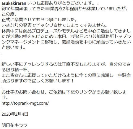 明日花キララ引退コメント