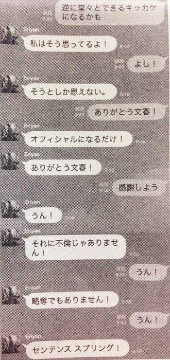 ベッキー・川谷絵音の流出LINE