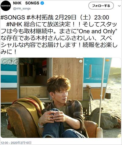 木村拓哉『SONGS』出演告知
