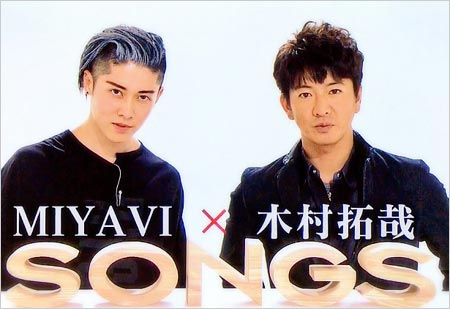 木村拓哉&MIYAVI『SONGS』出演