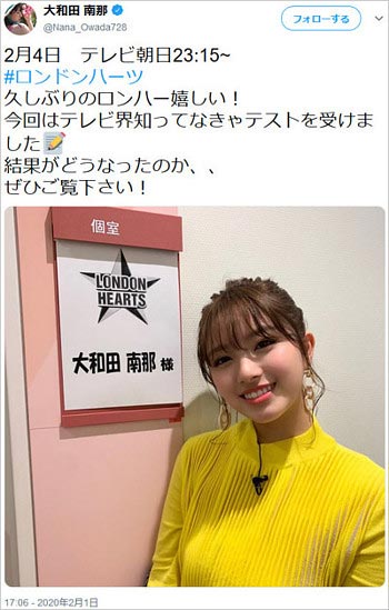 大和田南那のツイート・ロンハーで黄色の衣装