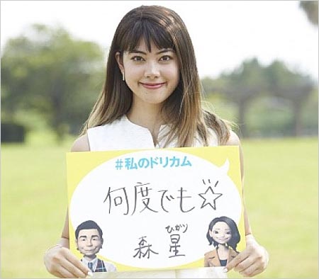 ドリカム好きの森星