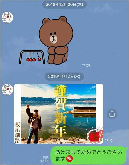板尾創路とセクハラ被害者A子のLINE画像2枚目