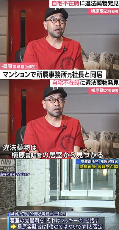 槇原敬之容疑者の逮捕報道