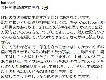 加藤紗里インスタグラムで謝罪