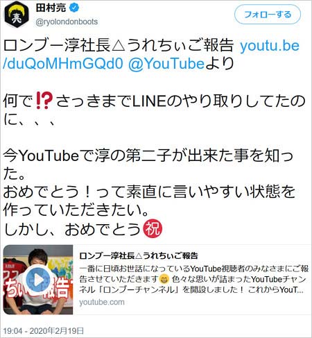 ロンブー亮がロンブー淳の第2子妊娠を祝福