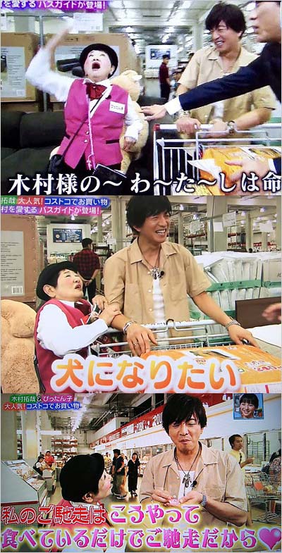 泉ピン子と木村拓哉