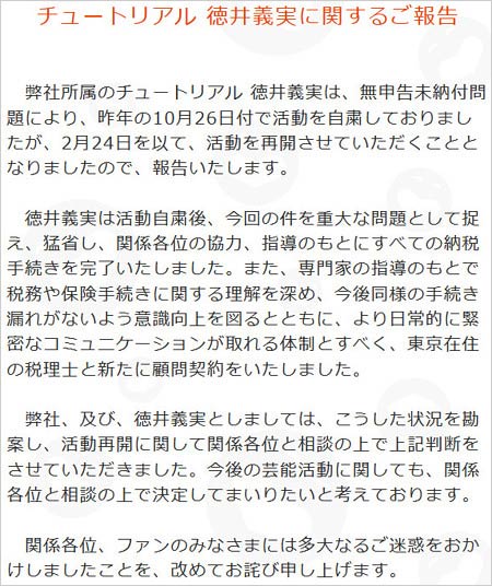 チュートリアル徳井義実が活動再開報告