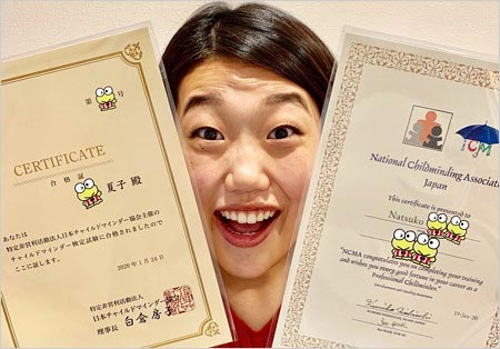 横澤夏子がチャイルドマインダー資格取得