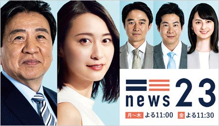 TBS『NEWS23』出演者（星浩・小川彩佳アナ等）