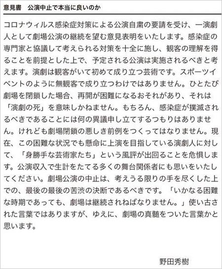 野田MAP・野田秀樹の表明コメント