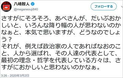 八嶋智人が安倍晋三首相の対応に疑問ツイート