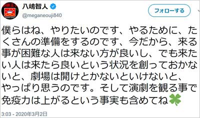 八嶋智人の新型コロナウイルス関連ツイート画像