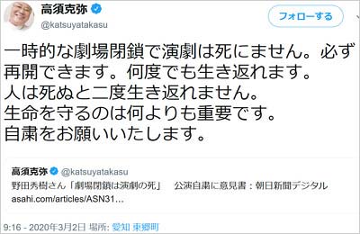 高須克弥院長の新型コロナウイルス関連ツイート、野田秀樹に対する反論