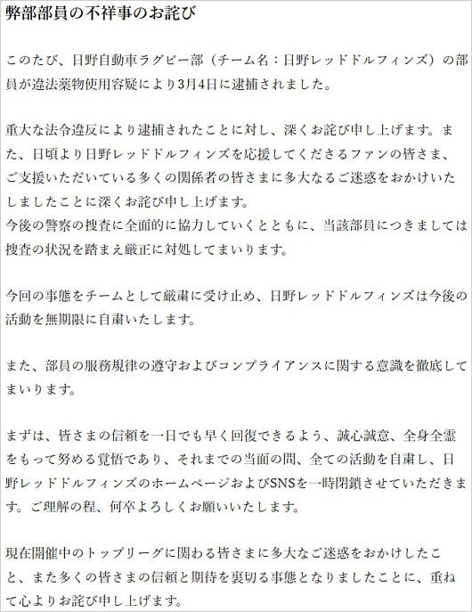 『日野レッドドルフィンズ』ジョエル・エバーソン選手の違法薬物事件で謝罪コメント
