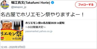 堀江貴文ホリエモン祭り開催告知ツイート