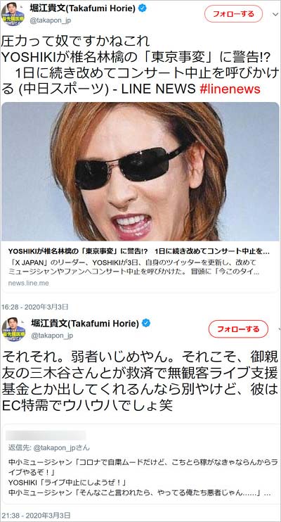 ホリエモン・堀江貴文がYOSHIKIに圧力発言ツイート