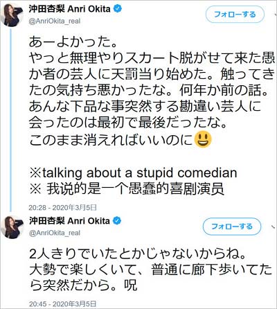 沖田杏梨が芸人からの強制わいせつ・セクハラ被害告発ツイート