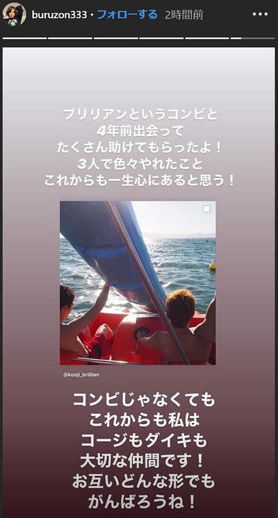 ブルゾンちえみがブリリアン解散に言及