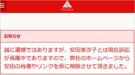 安田美沙子と事務所が裁判