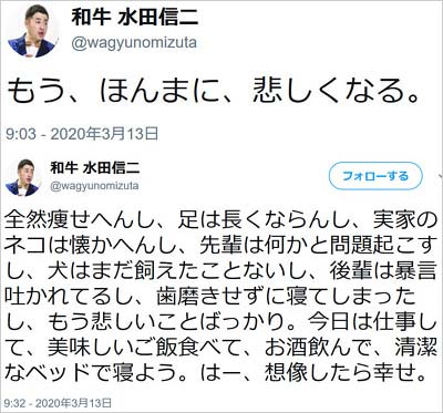 和牛・水田信二のツイート