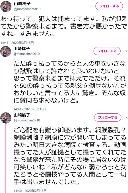 美人格闘家・山崎桃子選手が暴行被害、犯人逮捕を報告ツイート