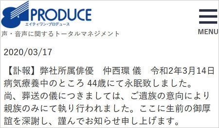 声優 仲西環が病気療養も44歳で死去 死因は 蒼穹のファフナー等に出演 松来未祐に続き亡くなる 今日の最新芸能ゴシップニュースサイト 芸トピ