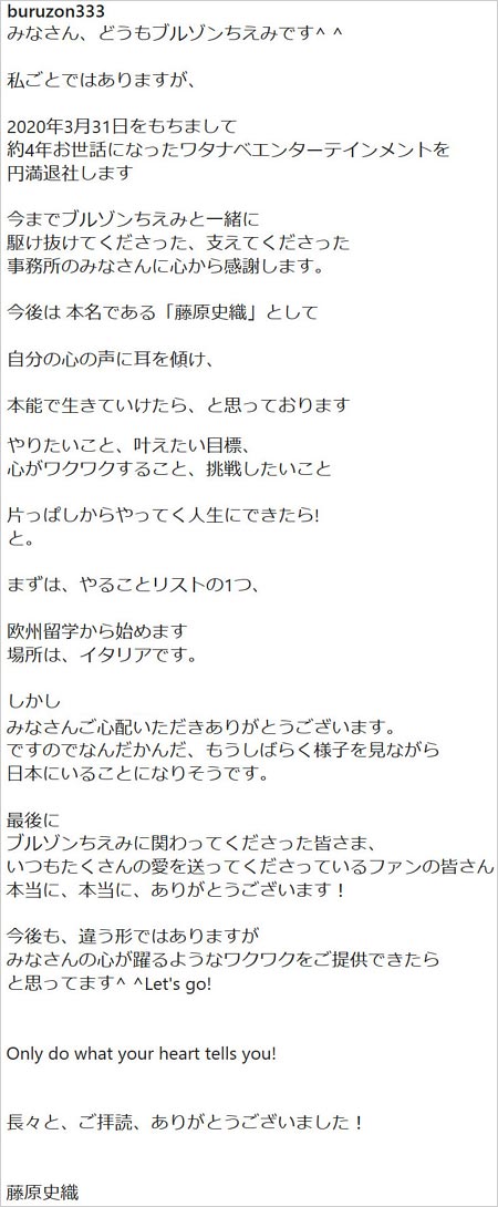 ブルゾンちえみの海外留学発表コメント全文の写真