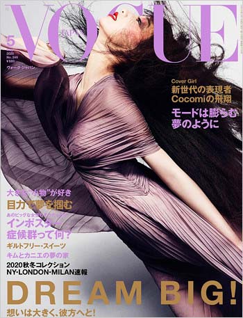 木村心美(Cocomi)がVOGUE JAPAN2020年5月号の表紙