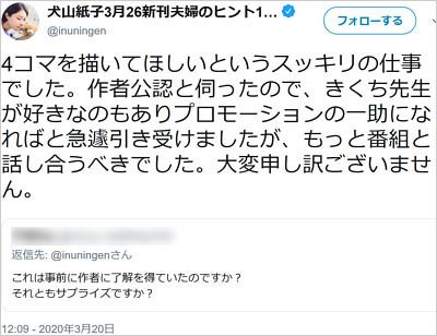 犬山紙子 100日後に死ぬワニ 100日目を二次創作 スッキリで公開し炎上 作者 きくちゆうきは感想求められ 今日の最新芸能ゴシップニュースサイト 芸トピ