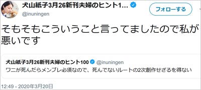 犬山紙子が100日後に死ぬワニの二次創作で炎上騒動を釈明ツイート2枚目