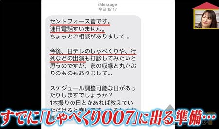 鷲見玲奈アナ『家、ついて行ってイイですか?』で他局番組出演オファーが判明
