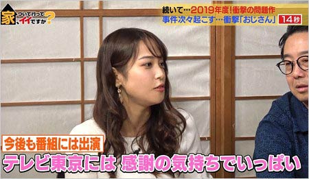 鷲見玲奈アナ『家、ついて行ってイイですか?』で番組出演継続を報告