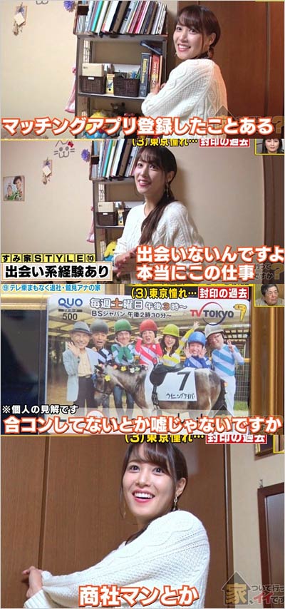 鷲見玲奈アナ『家、ついて行ってイイですか?』で合コン三昧、マッチングアプリ登録を告白