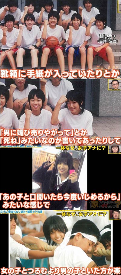 鷲見玲奈アナ『家、ついて行ってイイですか?』でイジメ告白