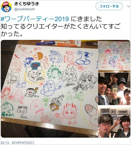 きくちゆうきがワープ（wwwaap）パーティー参加