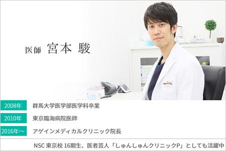 しゅんしゅんクリニックPが院長の病院『AGAINメディカルクリニック』プロフィール写真