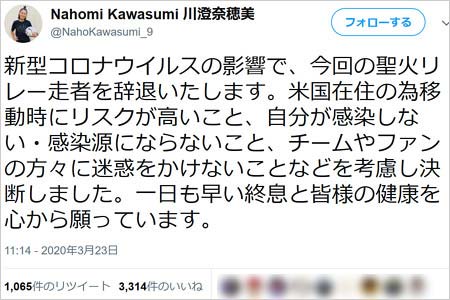 なでしこジャパン・川澄奈穂美選手が聖火ランナー辞退を発表