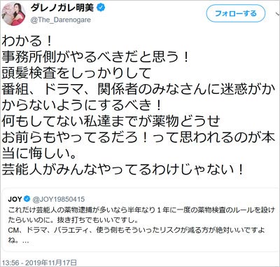 ダレノガレ明美が芸能人の薬物検査を受けるべきとツイート