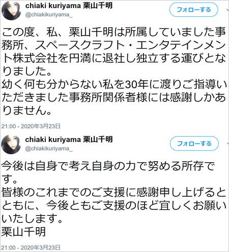 栗山千明のツイッターアカウント、事務所独立を発表ツイート