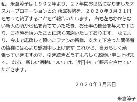 米倉涼子のオスカー退社発表コメント写真