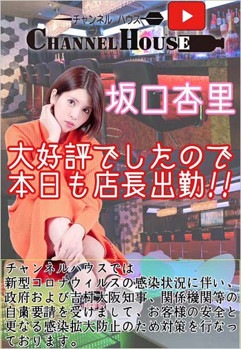 坂口杏里がバーで1日店長で炎上