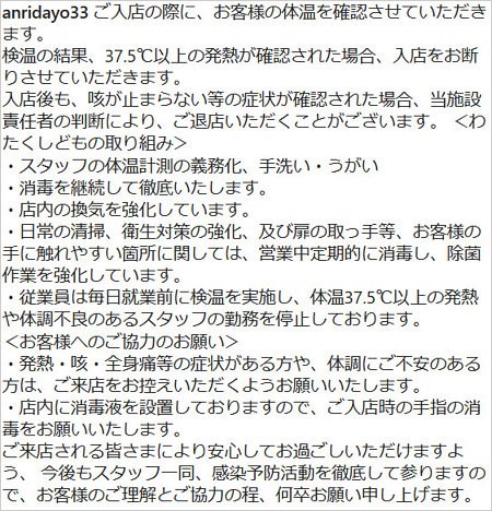 坂口杏里が1日店長イベントの新型コロナウイルス対策に関する説明