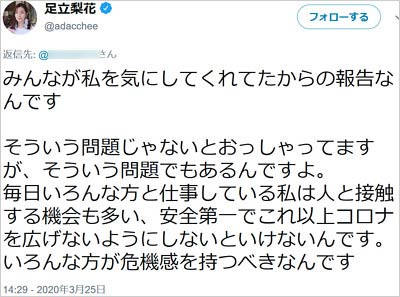 足立梨花が炎上ツイートを弁明も再炎上