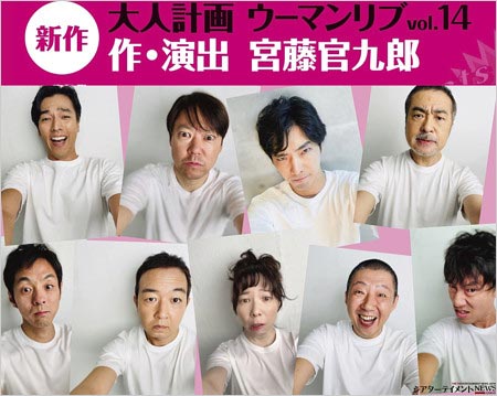 大人計画舞台『もうがまんできない』