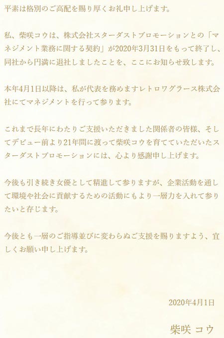 柴咲コウがスターダスト退社し独立 Youtubeチャンネル開設 朝ドラ エール登場前に移籍 事務所トラブルの噂も 今日の最新芸能ゴシップニュースサイト 芸トピ