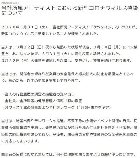 ケツメイシのボーカルRYOJIがコロナ感染、テレビ朝日ミュージックが対応を発表