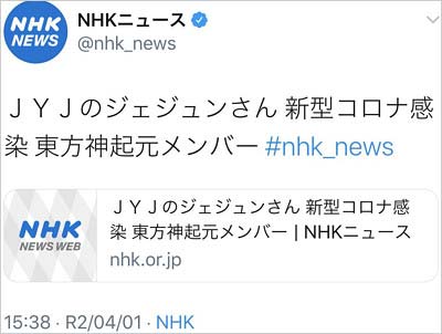 NHKがJYJジェジュンのエイプリルフールネタに騙され記事投稿