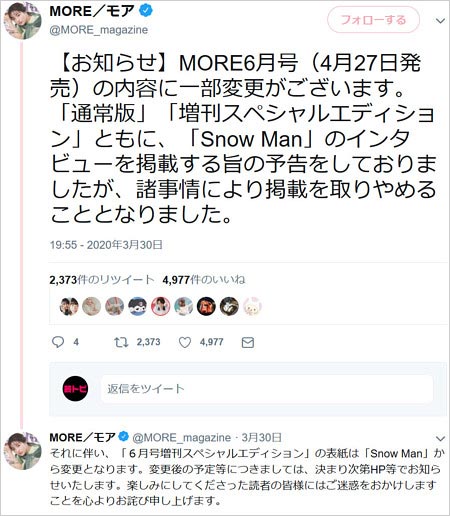 Snow Man表紙のMORE 2020年6月号の掲載取りやめ