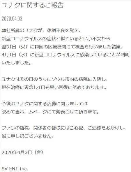 SUPERNOVAユナクが新型コロナウイルス感染